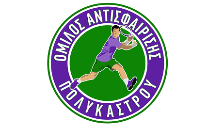 Το Πολύκαστρο στο Επίκεντρο του Τένις: Φιλοξενούμε το Ενωσιακό Πρωτάθλημα Ε3!