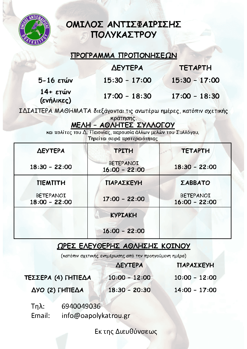 20260909 ΠΡΟΓΡΑΜΜΑ